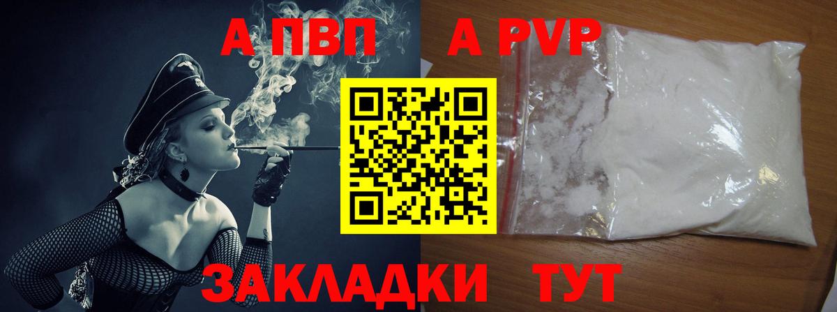 Альфа ПВП Crystall Владимир