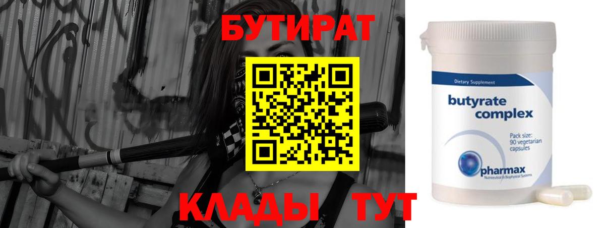 Владимир  БУТИРАТ  Вход с VPN  Бутират BDO 