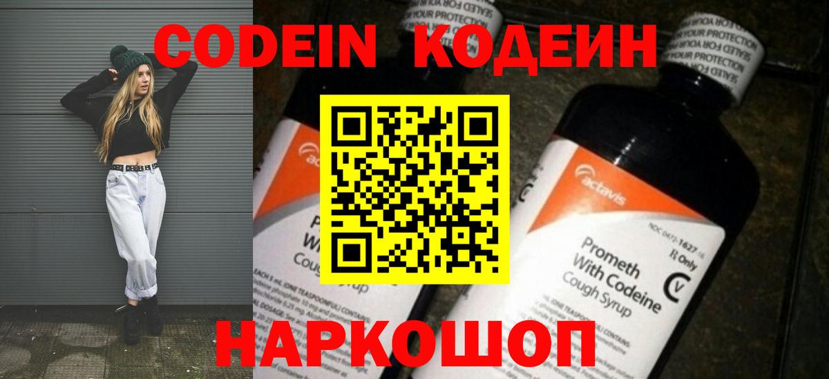 Кодеиновый сироп Lean Purple Drank Владимир
