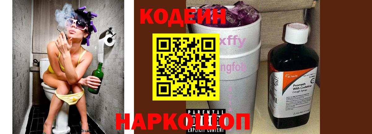Кодеин Purple Drank  Вход с VPN  Кодеин напиток Lean (лин)  Владимир 