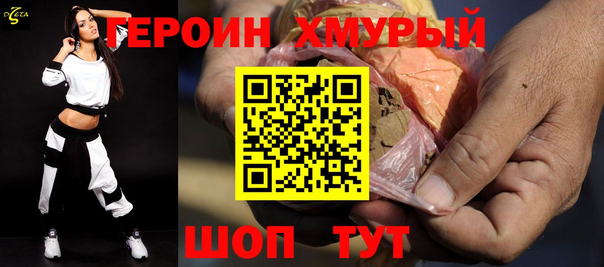 ГЕРОИН хмурый Владимир