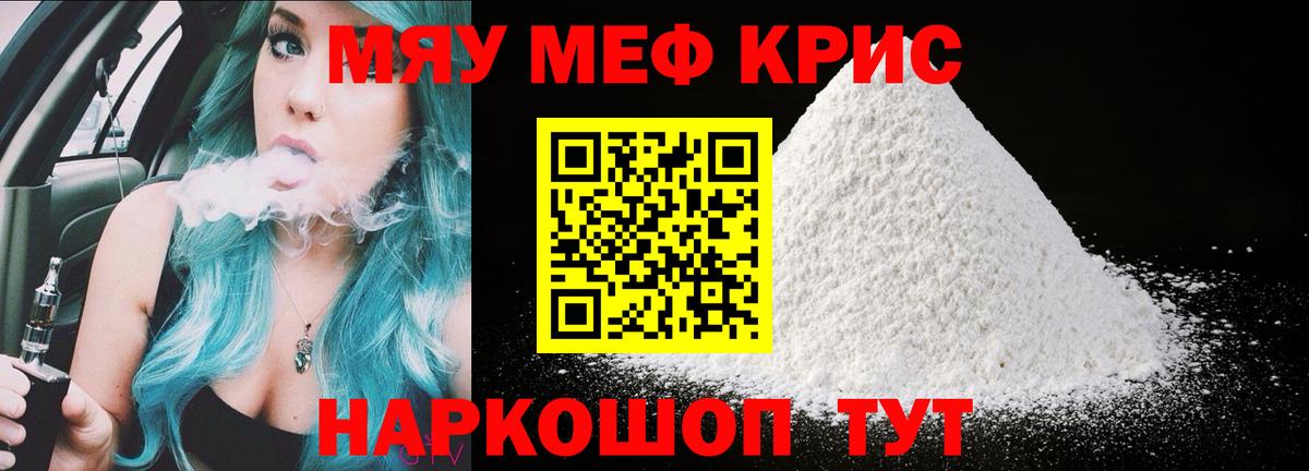 МЕФ кристаллы  МЕФ  Вход с VPN  Владимир  Меф мука 